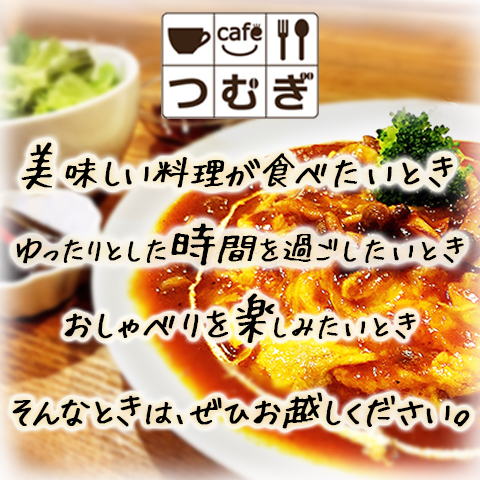 久喜市菖蒲町のカフェ ランチ ディナー個室も予約ｏｋ