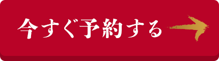 今すぐ問い合わせる
