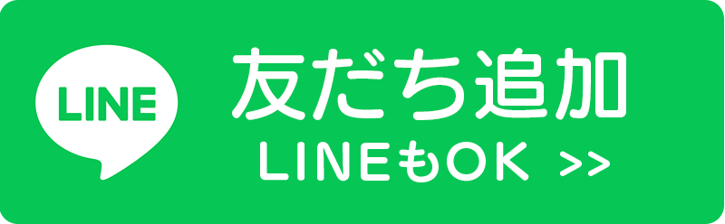友だち追加