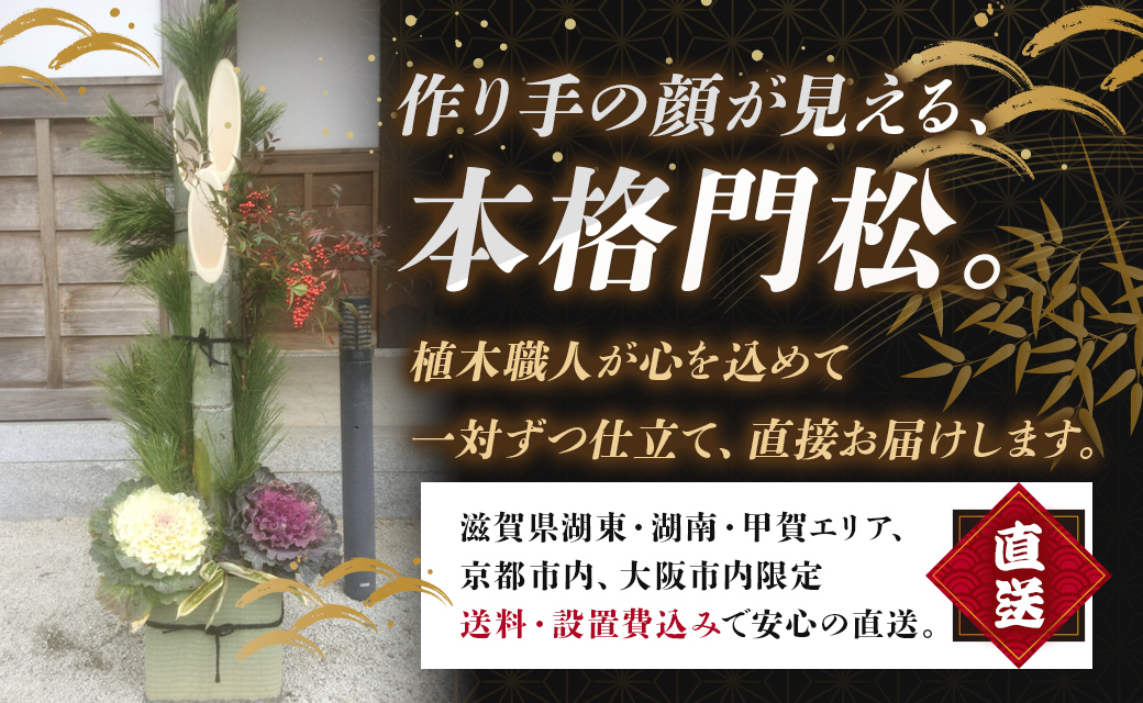 作り手の顔が見える、本格門松。
