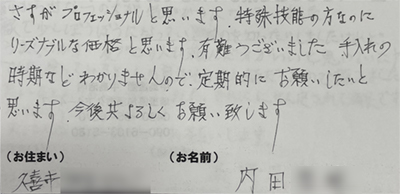 お客様の声