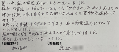 お客様の声
