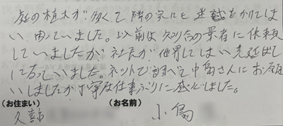 お客様の声