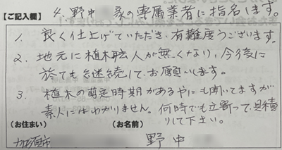 お客様の声