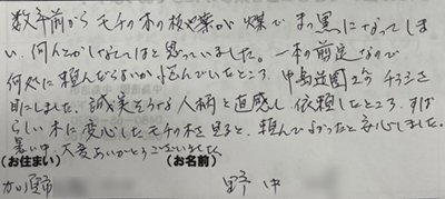 お客様の声