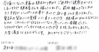 お客様の声