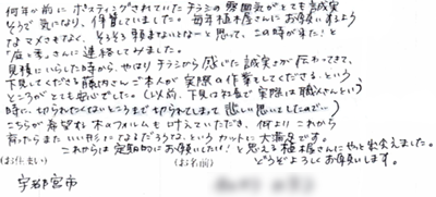 お客様の声
