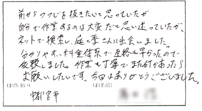 お客様の声