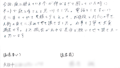 お客様の声