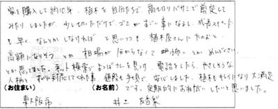 お客様の声