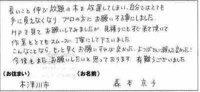 お客様の声