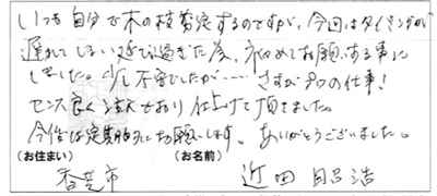 お客様の声