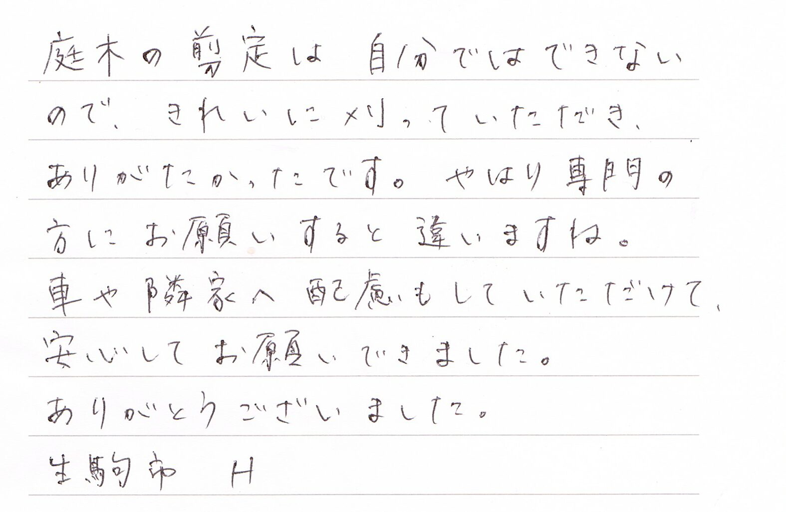 お客様の声